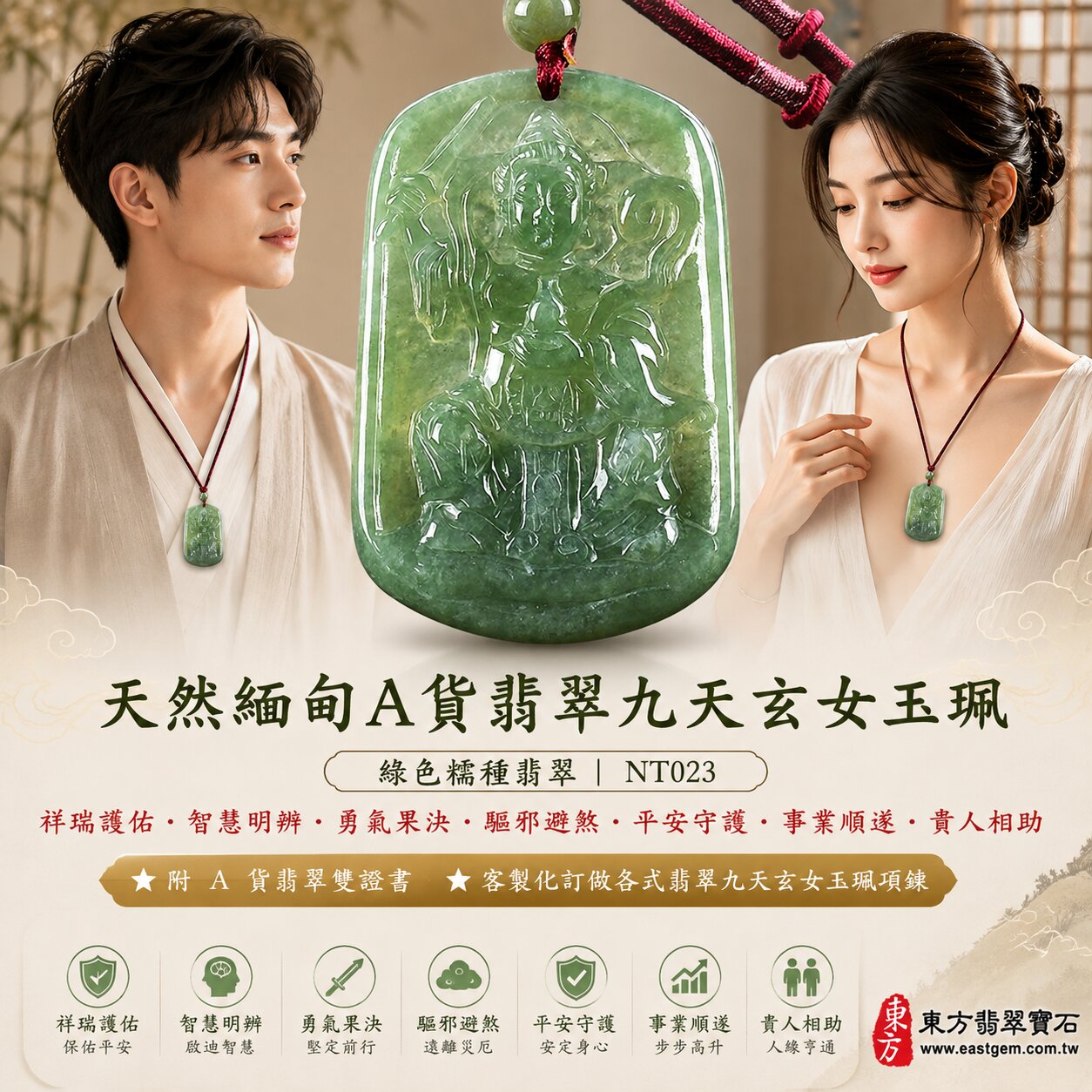 天然緬甸A貨翡翠九天玄女玉珮吊墜｜綠色糯種翡翠・自然翠色・玉質溫潤細膩・色澤清雅柔和｜九天玄女立體精雕玉墜｜祥瑞護佑・智慧明辨・勇氣果決・驅邪避煞・平安守護・事業順遂・貴人相助｜翡翠吊墜／玉珮／項鍊｜精品翡翠收藏・祈福送禮｜NT023｜客製化訂做各式翡翠九天玄女吊墜玉珮項鍊｜附A貨翡翠雙證書2