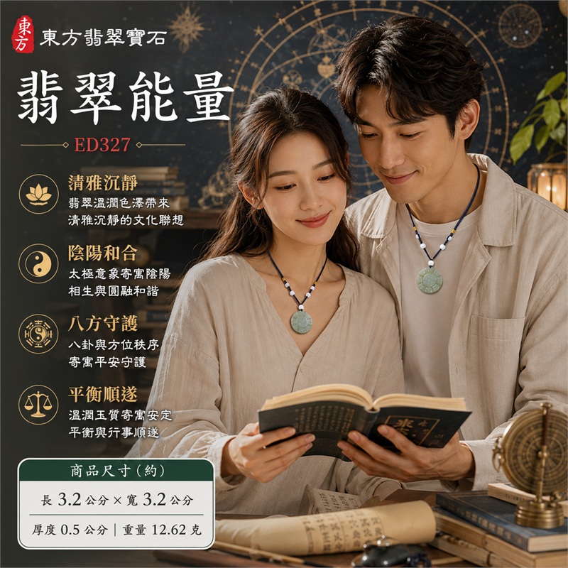 綠色糯種翡翠八卦圓牌玉珮|先天八卦太極陰陽和合八方守護趨吉避凶平安順遂|天然A貨翡翠緬甸玉八卦吊墜|翡翠八卦項鍊玉珮日常配戴平安玉墜|商品五行土木|古典太極八卦護身玉珮送禮收藏翡翠項鍊推薦|客製化訂做各式翡翠八卦吊墜玉珮項鍊|附A貨翡翠雙證書|東方翡翠寶石ED327 2 綠色糯種翡翠八卦圓牌玉珮|先天八卦太極陰陽和合八方守護趨吉避凶平安順遂|天然A貨翡翠緬甸玉八卦吊墜|翡翠八卦項鍊玉珮日常配戴平安玉墜|商品五行土木|古典太極八卦護身玉珮送禮收藏翡翠項鍊推薦|客製化訂做各式翡翠八卦吊墜玉珮項鍊|附A貨翡翠雙證書|東方翡翠寶石ED327 2