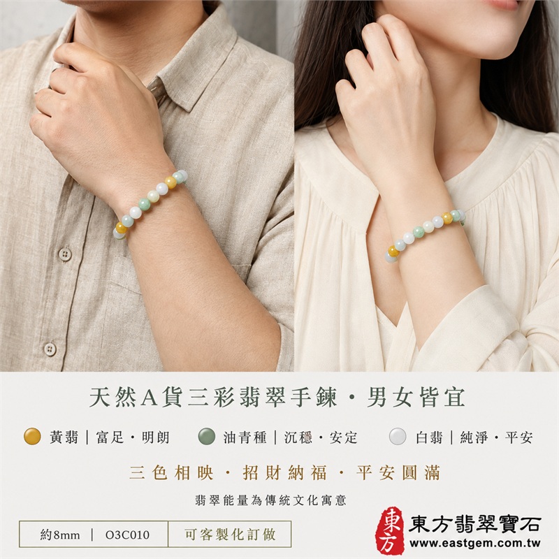 三彩翡翠手鍊・三彩緬甸玉手鍊|天然A貨翡翠珠串|黃翡×油青種×白翡・白綠黃三色相映|溫潤雅緻・沉穩大方・每串配色獨一無二|招財納福・福祿壽喜・平安圓滿・富貴吉祥|珠徑約8mm|男女皆宜翡翠手珠|可依手圍、珠數與配色客製化設計|附A貨翡翠雙證書|東方翡翠寶石|O3C010-3 三彩翡翠手鍊・三彩緬甸玉手鍊|天然A貨翡翠珠串|黃翡×油青種×白翡・白綠黃三色相映|溫潤雅緻・沉穩大方・每串配色獨一無二|招財納福・福祿壽喜・平安圓滿・富貴吉祥|珠徑約8mm|男女皆宜翡翠手珠|可依手圍、珠數與配色客製化設計|附A貨翡翠雙證書|東方翡翠寶石|O3C010-3
