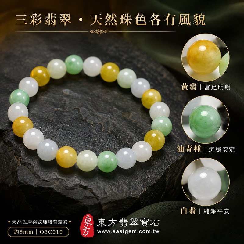 三彩翡翠手鍊・三彩緬甸玉手鍊|天然A貨翡翠珠串|黃翡×油青種×白翡・白綠黃三色相映|溫潤雅緻・沉穩大方・每串配色獨一無二|招財納福・福祿壽喜・平安圓滿・富貴吉祥|珠徑約8mm|男女皆宜翡翠手珠|可依手圍、珠數與配色客製化設計|附A貨翡翠雙證書|東方翡翠寶石|O3C010-2 三彩翡翠手鍊・三彩緬甸玉手鍊|天然A貨翡翠珠串|黃翡×油青種×白翡・白綠黃三色相映|溫潤雅緻・沉穩大方・每串配色獨一無二|招財納福・福祿壽喜・平安圓滿・富貴吉祥|珠徑約8mm|男女皆宜翡翠手珠|可依手圍、珠數與配色客製化設計|附A貨翡翠雙證書|東方翡翠寶石|O3C010-2