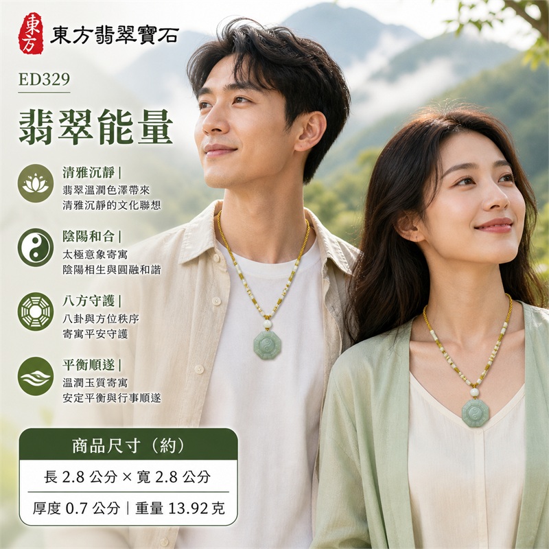 (已出售勿下標,可訂做)綠色糯種翡翠八卦玉珮|先天八卦太極陰陽和合八方守護趨吉避凶平安順遂|天然A貨翡翠緬甸玉八卦吊墜|翡翠八卦項鍊玉珮日常配戴平安玉墜|商品五行土木|金色編繩太極八卦護身玉珮送禮收藏翡翠項鍊推薦|客製化訂做各式翡翠八卦吊墜玉珮項鍊|附A貨翡翠雙證書|東方翡翠寶石ED329 2 (已出售勿下標,可訂做)綠色糯種翡翠八卦玉珮|先天八卦太極陰陽和合八方守護趨吉避凶平安順遂|天然A貨翡翠緬甸玉八卦吊墜|翡翠八卦項鍊玉珮日常配戴平安玉墜|商品五行土木|金色編繩太極八卦護身玉珮送禮收藏翡翠項鍊推薦|客製化訂做各式翡翠八卦吊墜玉珮項鍊|附A貨翡翠雙證書|東方翡翠寶石ED329 2