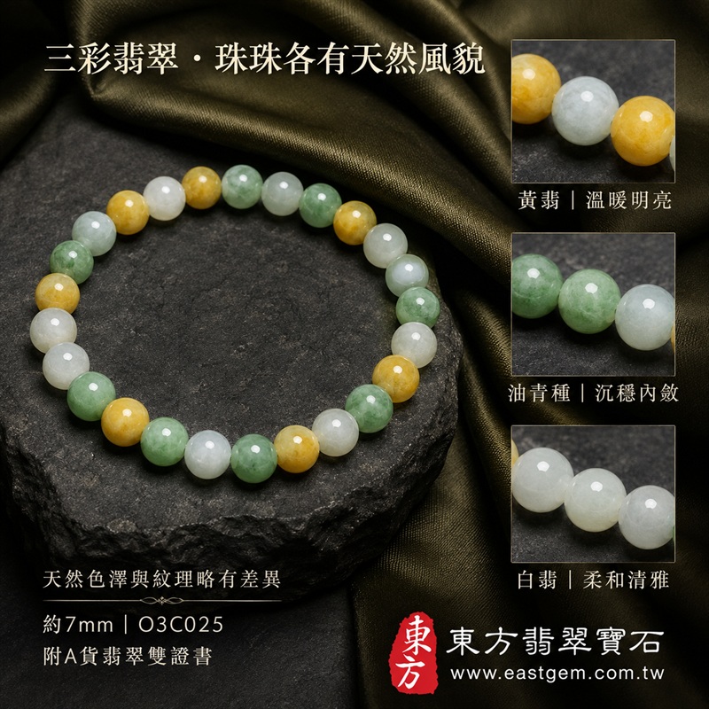 天然A貨三彩翡翠手鍊|三彩緬甸玉手鍊|黃翡翠珠子×油青種翡翠珠子×白翡翠珠子|白綠黃三色相映・溫潤雅緻・珠珠各有天然風貌|招財納福・福祿壽喜・平安圓滿・富貴吉祥|木金土五行文化寓意|珠徑約7mm・精緻秀氣・男女皆宜|天然翡翠珠串・緬甸玉手珠・日常佩戴送禮收藏|可依手圍客製化設計翡翠珠串|附中國玉石鑑定證書與東方翡翠寶石保證書雙證書|O3C025-1 天然A貨三彩翡翠手鍊|三彩緬甸玉手鍊|黃翡翠珠子×油青種翡翠珠子×白翡翠珠子|白綠黃三色相映・溫潤雅緻・珠珠各有天然風貌|招財納福・福祿壽喜・平安圓滿・富貴吉祥|木金土五行文化寓意|珠徑約7mm・精緻秀氣・男女皆宜|天然翡翠珠串・緬甸玉手珠・日常佩戴送禮收藏|可依手圍客製化設計翡翠珠串|附中國玉石鑑定證書與東方翡翠寶石保證書雙證書|O3C025-1