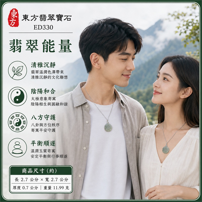 綠色糯種翡翠八卦圓牌玉珮｜銀色鍊款先天八卦太極陰陽和合八方守護趨吉避凶平安順遂｜天然A貨翡翠緬甸玉八卦吊墜｜翡翠八卦項鍊玉珮日常配戴平安玉墜｜商品五行土木｜小巧太極八卦護身玉珮送禮收藏翡翠項鍊推薦｜客製化訂做各式翡翠八卦吊墜玉珮項鍊｜附A貨翡翠雙證書｜東方翡翠寶石ED330 2