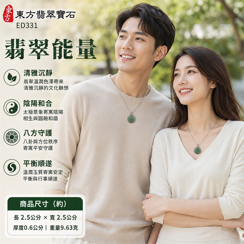 (已出售勿下標,可訂做)綠色糯種翡翠八卦項鍊玉珮|綠色・糯種・先天八卦・太極・太極和合・陰陽調和・八方守護・趨吉避凶・守護平安・納福安泰・福運綿長・家宅安寧・心境安定・圓融順遂・事業順遂・平安吉祥|天然A貨翡翠・綠色糯種・精工八卦太極・八卦牌型・先天八卦太極雕刻・八卦環繞中央太極牌面|緬甸玉八卦玉墜|翡翠八卦吊墜玉珮項鍊ED331|客製化訂做各式翡翠八卦吊墜玉珮項鍊|附A貨翡翠雙證書 2 (已出售勿下標,可訂做)綠色糯種翡翠八卦項鍊玉珮|綠色・糯種・先天八卦・太極・太極和合・陰陽調和・八方守護・趨吉避凶・守護平安・納福安泰・福運綿長・家宅安寧・心境安定・圓融順遂・事業順遂・平安吉祥|天然A貨翡翠・綠色糯種・精工八卦太極・八卦牌型・先天八卦太極雕刻・八卦環繞中央太極牌面|緬甸玉八卦玉墜|翡翠八卦吊墜玉珮項鍊ED331|客製化訂做各式翡翠八卦吊墜玉珮項鍊|附A貨翡翠雙證書 2