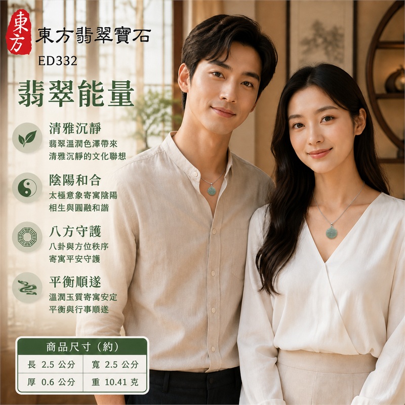 (已出售勿下標,可訂做)綠色糯種翡翠八卦項鍊玉珮|綠色・糯種・先天八卦・太極・太極和合・陰陽調和・八方守護・趨吉避凶・守護平安・納福安泰・福運綿長・家宅安寧・心境安定・圓融順遂・事業順遂・平安吉祥|天然A貨翡翠・綠色糯種・精工八卦太極・八卦牌型・先天八卦太極雕刻・八卦環繞中央太極牌面|緬甸玉八卦玉墜|翡翠八卦吊墜玉珮項鍊ED332|客製化訂做各式翡翠八卦吊墜玉珮項鍊|附A貨翡翠雙證書 2 (已出售勿下標,可訂做)綠色糯種翡翠八卦項鍊玉珮|綠色・糯種・先天八卦・太極・太極和合・陰陽調和・八方守護・趨吉避凶・守護平安・納福安泰・福運綿長・家宅安寧・心境安定・圓融順遂・事業順遂・平安吉祥|天然A貨翡翠・綠色糯種・精工八卦太極・八卦牌型・先天八卦太極雕刻・八卦環繞中央太極牌面|緬甸玉八卦玉墜|翡翠八卦吊墜玉珮項鍊ED332|客製化訂做各式翡翠八卦吊墜玉珮項鍊|附A貨翡翠雙證書 2