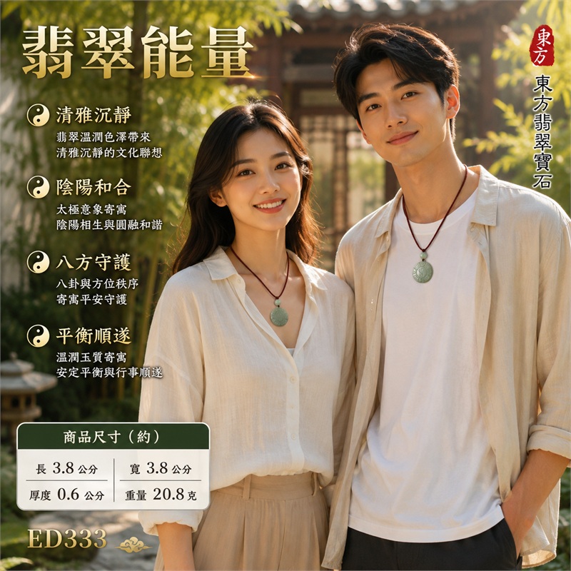 綠色糯種翡翠八卦項鍊玉珮｜綠色・糯種・先天八卦・太極・太極和合・陰陽調和・八方守護・趨吉避凶・守護平安・納福安泰・福運綿長・家宅安寧・心境安定・圓融順遂・事業順遂・平安吉祥｜天然A貨翡翠・綠色糯種・精工八卦太極・八卦牌型・先天八卦太極雕刻・八卦環繞中央太極牌面｜緬甸玉八卦玉墜｜翡翠八卦吊墜玉珮項鍊ED333｜客製化訂做各式翡翠八卦吊墜玉珮項鍊｜附A貨翡翠雙證書 2