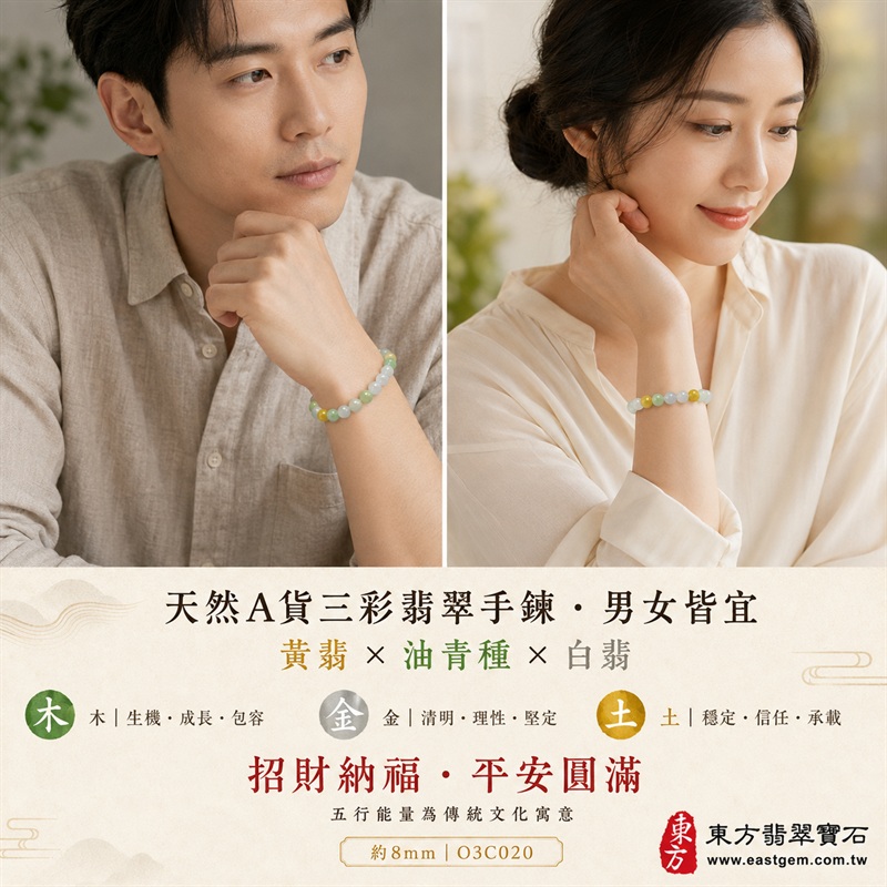 天然A貨三彩翡翠手鍊,三彩緬甸玉手鍊,黃翡翠珠子、油青種翡翠珠子、白翡翠珠子,白綠黃三色相映,溫潤雅緻,珠珠各有天然風貌,象徵招財納福、福祿壽喜、平安圓滿與富貴吉祥。木金土五行文化寓意,珠徑約8mm,重量約19.54克,男女皆宜,可依手圍客製化設計翡翠珠串,附中國玉石鑑定所A貨翡翠證書與東方翡翠寶石保證書雙證書,商品編號O3C020-2 天然A貨三彩翡翠手鍊,三彩緬甸玉手鍊,黃翡翠珠子、油青種翡翠珠子、白翡翠珠子,白綠黃三色相映,溫潤雅緻,珠珠各有天然風貌,象徵招財納福、福祿壽喜、平安圓滿與富貴吉祥。木金土五行文化寓意,珠徑約8mm,重量約19.54克,男女皆宜,可依手圍客製化設計翡翠珠串,附中國玉石鑑定所A貨翡翠證書與東方翡翠寶石保證書雙證書,商品編號O3C020-2