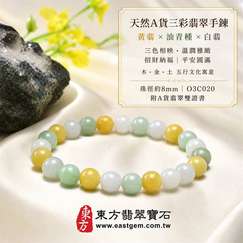 天然A貨三彩翡翠手鍊,三彩緬甸玉手鍊,黃翡翠珠子、油青種翡翠珠子、白翡翠珠子,白綠黃三色相映,溫潤雅緻,珠珠各有天然風貌,象徵招財納福、福祿壽喜、平安圓滿與富貴吉祥。木金土五行文化寓意,珠徑約8mm,重量約19.54克,男女皆宜,可依手圍客製化設計翡翠珠串,附中國玉石鑑定所A貨翡翠證書與東方翡翠寶石保證書雙證書,商品編號O3C020-3 天然A貨三彩翡翠手鍊,三彩緬甸玉手鍊,黃翡翠珠子、油青種翡翠珠子、白翡翠珠子,白綠黃三色相映,溫潤雅緻,珠珠各有天然風貌,象徵招財納福、福祿壽喜、平安圓滿與富貴吉祥。木金土五行文化寓意,珠徑約8mm,重量約19.54克,男女皆宜,可依手圍客製化設計翡翠珠串,附中國玉石鑑定所A貨翡翠證書與東方翡翠寶石保證書雙證書,商品編號O3C020-3