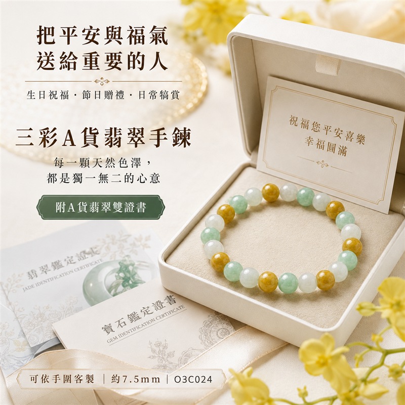 三彩緬甸玉翡翠手鍊｜天然A貨翡翠珠串｜黃翡翠珠子・油青種翡翠珠子・白翡翠珠子｜三色相映、溫潤細膩、清雅耐看｜寓意招財納福、福祿壽喜、平安順遂、吉祥圓滿｜珠徑約7.5mm｜客製化翡翠手珠、緬甸玉珠串、翡翠珠子、緬甸玉珠子｜附A貨翡翠雙證書｜O3C024-6