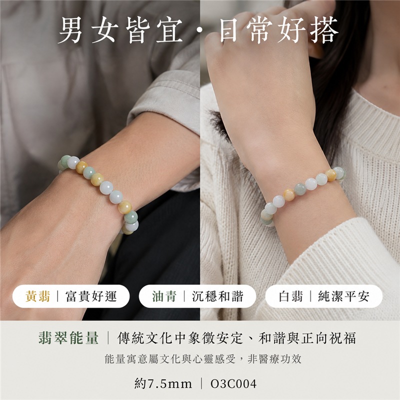 三彩翡翠手鍊|天然緬甸玉A貨翡翠手珠|黃翡翠珠子×油青種翡翠珠子×白翡翠珠子|白綠黃三色相映、色澤柔和、溫潤細膩、雅緻耐看|寓意招財納福、富貴吉祥、平安順遂、福氣圓滿|珠徑約7.5mm|男女皆宜|可依手圍客製化翡翠珠串、緬甸玉手鍊、緬甸玉珠串|附A貨翡翠雙證書|O3C004-2 三彩翡翠手鍊|天然緬甸玉A貨翡翠手珠|黃翡翠珠子×油青種翡翠珠子×白翡翠珠子|白綠黃三色相映、色澤柔和、溫潤細膩、雅緻耐看|寓意招財納福、富貴吉祥、平安順遂、福氣圓滿|珠徑約7.5mm|男女皆宜|可依手圍客製化翡翠珠串、緬甸玉手鍊、緬甸玉珠串|附A貨翡翠雙證書|O3C004-2