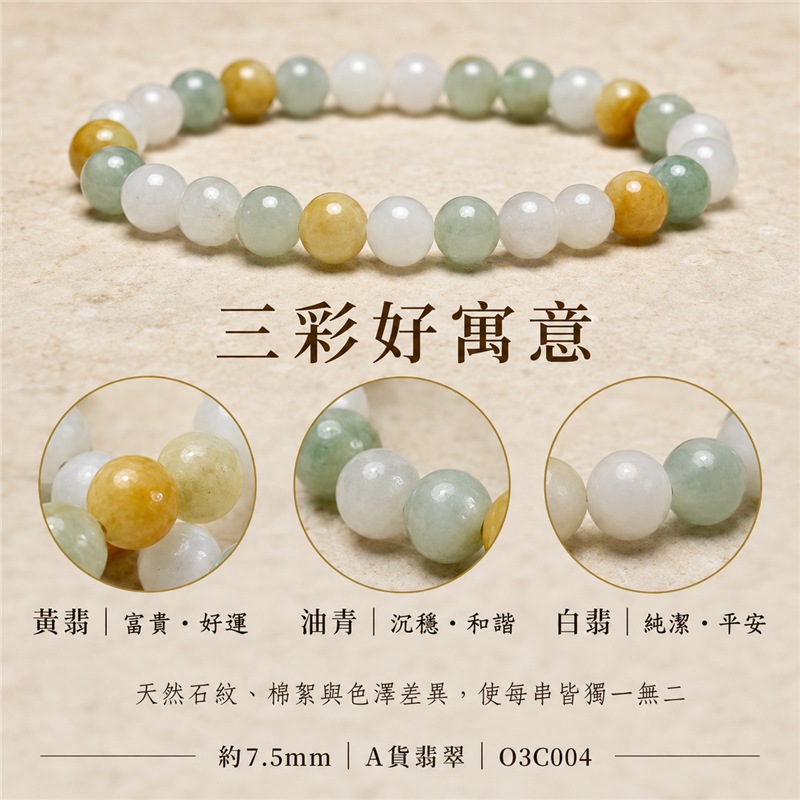 三彩翡翠手鍊|天然緬甸玉A貨翡翠手珠|黃翡翠珠子×油青種翡翠珠子×白翡翠珠子|白綠黃三色相映、色澤柔和、溫潤細膩、雅緻耐看|寓意招財納福、富貴吉祥、平安順遂、福氣圓滿|珠徑約7.5mm|男女皆宜|可依手圍客製化翡翠珠串、緬甸玉手鍊、緬甸玉珠串|附A貨翡翠雙證書|O3C004-5 三彩翡翠手鍊|天然緬甸玉A貨翡翠手珠|黃翡翠珠子×油青種翡翠珠子×白翡翠珠子|白綠黃三色相映、色澤柔和、溫潤細膩、雅緻耐看|寓意招財納福、富貴吉祥、平安順遂、福氣圓滿|珠徑約7.5mm|男女皆宜|可依手圍客製化翡翠珠串、緬甸玉手鍊、緬甸玉珠串|附A貨翡翠雙證書|O3C004-5