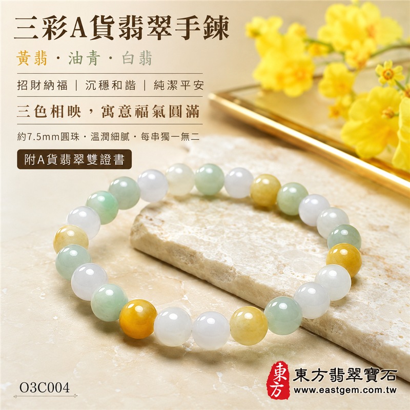 三彩翡翠手鍊|天然緬甸玉A貨翡翠手珠|黃翡翠珠子×油青種翡翠珠子×白翡翠珠子|白綠黃三色相映、色澤柔和、溫潤細膩、雅緻耐看|寓意招財納福、富貴吉祥、平安順遂、福氣圓滿|珠徑約7.5mm|男女皆宜|可依手圍客製化翡翠珠串、緬甸玉手鍊、緬甸玉珠串|附A貨翡翠雙證書|O3C004-1 三彩翡翠手鍊|天然緬甸玉A貨翡翠手珠|黃翡翠珠子×油青種翡翠珠子×白翡翠珠子|白綠黃三色相映、色澤柔和、溫潤細膩、雅緻耐看|寓意招財納福、富貴吉祥、平安順遂、福氣圓滿|珠徑約7.5mm|男女皆宜|可依手圍客製化翡翠珠串、緬甸玉手鍊、緬甸玉珠串|附A貨翡翠雙證書|O3C004-1