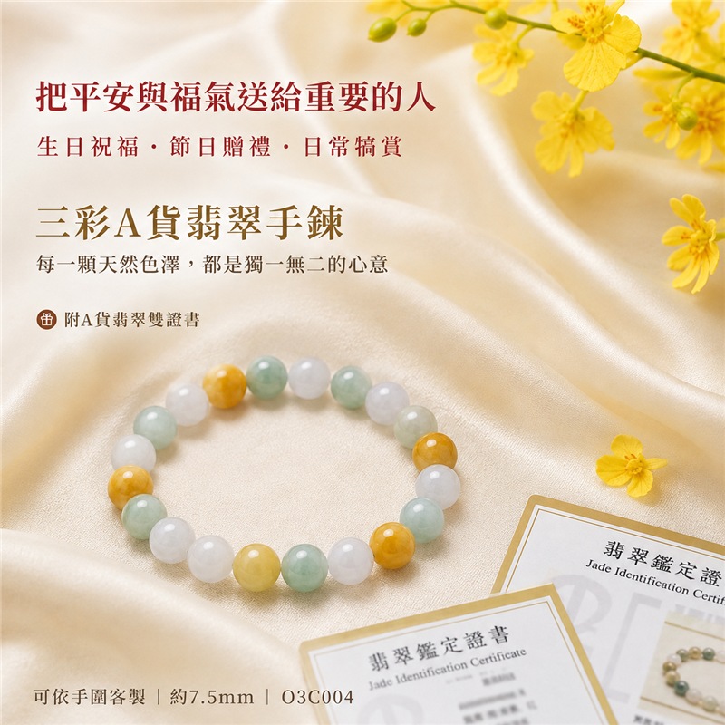 三彩翡翠手鍊|天然緬甸玉A貨翡翠手珠|黃翡翠珠子×油青種翡翠珠子×白翡翠珠子|白綠黃三色相映、色澤柔和、溫潤細膩、雅緻耐看|寓意招財納福、富貴吉祥、平安順遂、福氣圓滿|珠徑約7.5mm|男女皆宜|可依手圍客製化翡翠珠串、緬甸玉手鍊、緬甸玉珠串|附A貨翡翠雙證書|O3C004-6 三彩翡翠手鍊|天然緬甸玉A貨翡翠手珠|黃翡翠珠子×油青種翡翠珠子×白翡翠珠子|白綠黃三色相映、色澤柔和、溫潤細膩、雅緻耐看|寓意招財納福、富貴吉祥、平安順遂、福氣圓滿|珠徑約7.5mm|男女皆宜|可依手圍客製化翡翠珠串、緬甸玉手鍊、緬甸玉珠串|附A貨翡翠雙證書|O3C004-6