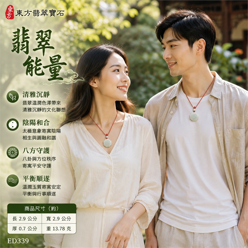 (已出售勿下標,可訂做)淡綠色糯種翡翠八卦項鍊玉珮|淡綠色・糯種・先天八卦・太極・太極和合・陰陽調和・八方守護・趨吉避凶・守護平安・納福安泰・福運綿長・家宅安寧・心境安定・圓融順遂・事業順遂・平安吉祥|天然A貨翡翠・淡綠色糯種・精工八卦太極・八卦牌型・先天八卦太極雕刻・八卦環繞中央太極牌面|緬甸玉八卦玉墜|翡翠八卦吊墜玉珮項鍊ED339|客製化訂做各式翡翠八卦吊墜玉珮項鍊|附A貨翡翠雙證書 2 (已出售勿下標,可訂做)淡綠色糯種翡翠八卦項鍊玉珮|淡綠色・糯種・先天八卦・太極・太極和合・陰陽調和・八方守護・趨吉避凶・守護平安・納福安泰・福運綿長・家宅安寧・心境安定・圓融順遂・事業順遂・平安吉祥|天然A貨翡翠・淡綠色糯種・精工八卦太極・八卦牌型・先天八卦太極雕刻・八卦環繞中央太極牌面|緬甸玉八卦玉墜|翡翠八卦吊墜玉珮項鍊ED339|客製化訂做各式翡翠八卦吊墜玉珮項鍊|附A貨翡翠雙證書 2