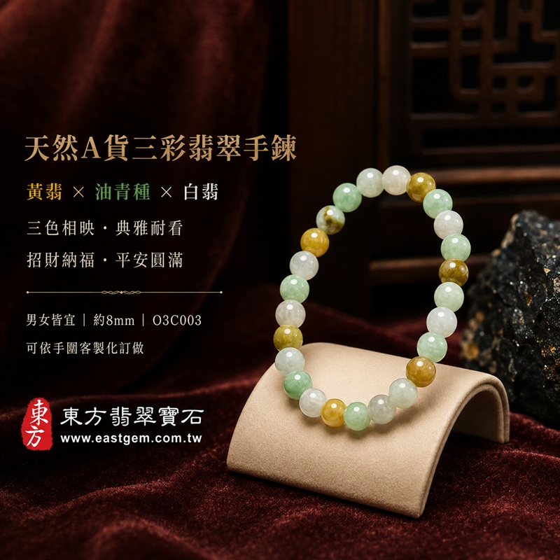 天然A貨三彩翡翠手鍊|三彩緬甸玉手鍊|黃翡翠珠子×油青種翡翠珠子×白翡翠珠子|白綠黃三色相映・溫潤雅緻・珠珠各有天然風貌|招財納福・福祿壽喜・平安圓滿・富貴吉祥|木金土五行文化寓意|珠徑約8mm・男女皆宜|天然翡翠珠串・緬甸玉手珠・日常佩戴送禮收藏|可依手圍客製化設計翡翠珠串|附中國玉石鑑定證書與東方翡翠寶石保證書雙證書|O3C003-4 天然A貨三彩翡翠手鍊|三彩緬甸玉手鍊|黃翡翠珠子×油青種翡翠珠子×白翡翠珠子|白綠黃三色相映・溫潤雅緻・珠珠各有天然風貌|招財納福・福祿壽喜・平安圓滿・富貴吉祥|木金土五行文化寓意|珠徑約8mm・男女皆宜|天然翡翠珠串・緬甸玉手珠・日常佩戴送禮收藏|可依手圍客製化設計翡翠珠串|附中國玉石鑑定證書與東方翡翠寶石保證書雙證書|O3C003-4