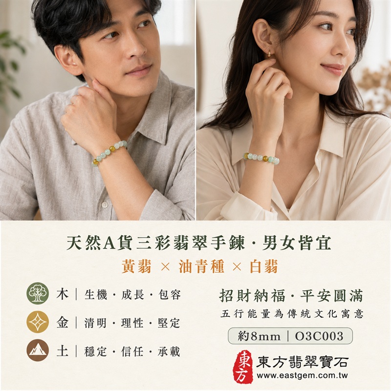 天然A貨三彩翡翠手鍊|三彩緬甸玉手鍊|黃翡翠珠子×油青種翡翠珠子×白翡翠珠子|白綠黃三色相映・溫潤雅緻・珠珠各有天然風貌|招財納福・福祿壽喜・平安圓滿・富貴吉祥|木金土五行文化寓意|珠徑約8mm・男女皆宜|天然翡翠珠串・緬甸玉手珠・日常佩戴送禮收藏|可依手圍客製化設計翡翠珠串|附中國玉石鑑定證書與東方翡翠寶石保證書雙證書|O3C003-1 天然A貨三彩翡翠手鍊|三彩緬甸玉手鍊|黃翡翠珠子×油青種翡翠珠子×白翡翠珠子|白綠黃三色相映・溫潤雅緻・珠珠各有天然風貌|招財納福・福祿壽喜・平安圓滿・富貴吉祥|木金土五行文化寓意|珠徑約8mm・男女皆宜|天然翡翠珠串・緬甸玉手珠・日常佩戴送禮收藏|可依手圍客製化設計翡翠珠串|附中國玉石鑑定證書與東方翡翠寶石保證書雙證書|O3C003-1