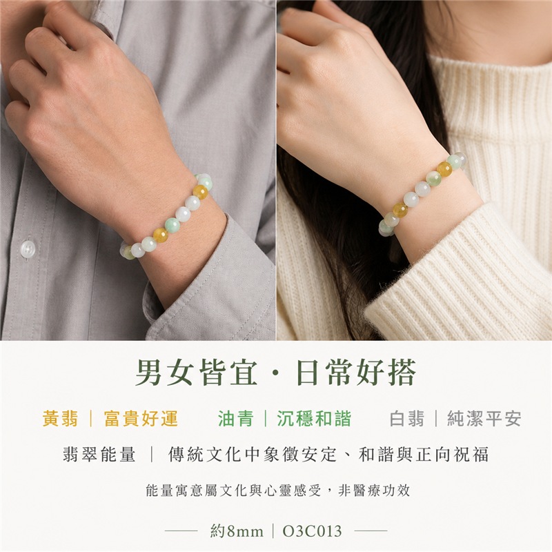 三彩翡翠手鍊|天然緬甸玉A貨翡翠手珠|黃翡翠珠子×油青種翡翠珠子×白翡翠珠子|白綠黃三色相映、天然石紋、溫潤細膩、色澤柔和、清新雅緻|寓意招財納福、富貴好運、沉穩和諧、純潔平安、福氣圓滿|珠徑約8mm|男女皆宜|可依手圍客製化翡翠珠串、緬甸玉手鍊、緬甸玉珠串、緬甸玉手珠|附A貨翡翠雙證書|O3C013-2 三彩翡翠手鍊|天然緬甸玉A貨翡翠手珠|黃翡翠珠子×油青種翡翠珠子×白翡翠珠子|白綠黃三色相映、天然石紋、溫潤細膩、色澤柔和、清新雅緻|寓意招財納福、富貴好運、沉穩和諧、純潔平安、福氣圓滿|珠徑約8mm|男女皆宜|可依手圍客製化翡翠珠串、緬甸玉手鍊、緬甸玉珠串、緬甸玉手珠|附A貨翡翠雙證書|O3C013-2