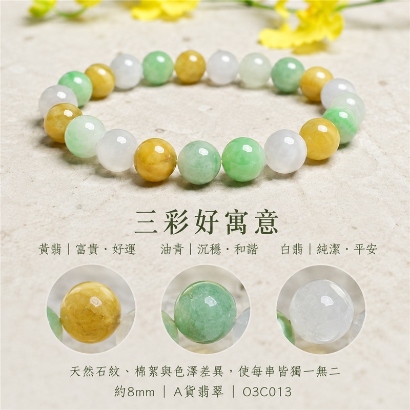 三彩翡翠手鍊|天然緬甸玉A貨翡翠手珠|黃翡翠珠子×油青種翡翠珠子×白翡翠珠子|白綠黃三色相映、天然石紋、溫潤細膩、色澤柔和、清新雅緻|寓意招財納福、富貴好運、沉穩和諧、純潔平安、福氣圓滿|珠徑約8mm|男女皆宜|可依手圍客製化翡翠珠串、緬甸玉手鍊、緬甸玉珠串、緬甸玉手珠|附A貨翡翠雙證書|O3C013-4 三彩翡翠手鍊|天然緬甸玉A貨翡翠手珠|黃翡翠珠子×油青種翡翠珠子×白翡翠珠子|白綠黃三色相映、天然石紋、溫潤細膩、色澤柔和、清新雅緻|寓意招財納福、富貴好運、沉穩和諧、純潔平安、福氣圓滿|珠徑約8mm|男女皆宜|可依手圍客製化翡翠珠串、緬甸玉手鍊、緬甸玉珠串、緬甸玉手珠|附A貨翡翠雙證書|O3C013-4