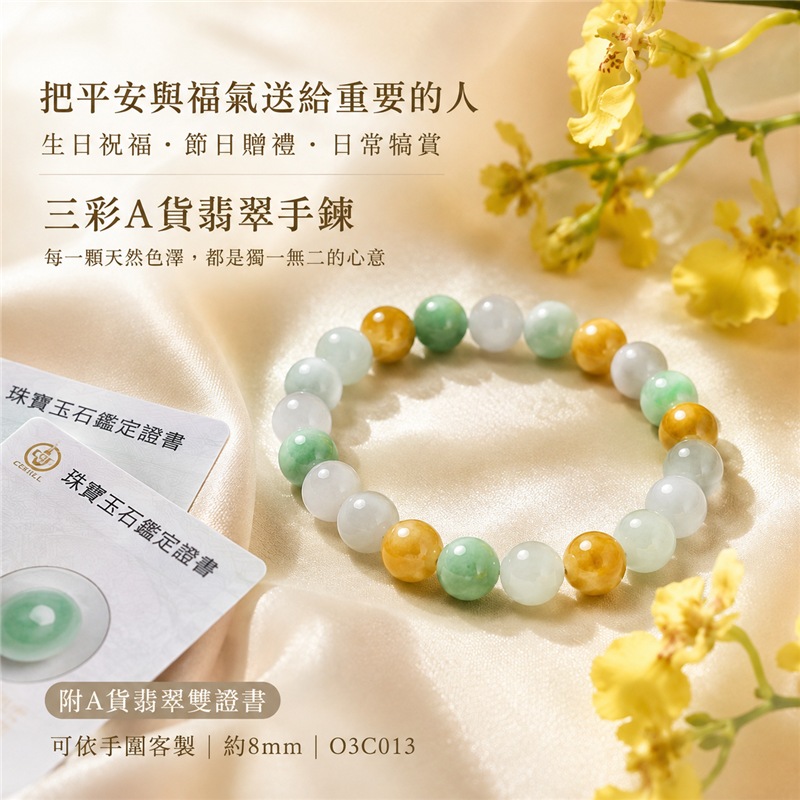 三彩翡翠手鍊|天然緬甸玉A貨翡翠手珠|黃翡翠珠子×油青種翡翠珠子×白翡翠珠子|白綠黃三色相映、天然石紋、溫潤細膩、色澤柔和、清新雅緻|寓意招財納福、富貴好運、沉穩和諧、純潔平安、福氣圓滿|珠徑約8mm|男女皆宜|可依手圍客製化翡翠珠串、緬甸玉手鍊、緬甸玉珠串、緬甸玉手珠|附A貨翡翠雙證書|O3C013-6 三彩翡翠手鍊|天然緬甸玉A貨翡翠手珠|黃翡翠珠子×油青種翡翠珠子×白翡翠珠子|白綠黃三色相映、天然石紋、溫潤細膩、色澤柔和、清新雅緻|寓意招財納福、富貴好運、沉穩和諧、純潔平安、福氣圓滿|珠徑約8mm|男女皆宜|可依手圍客製化翡翠珠串、緬甸玉手鍊、緬甸玉珠串、緬甸玉手珠|附A貨翡翠雙證書|O3C013-6