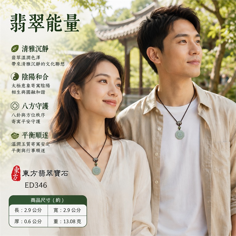 綠色細糯種翡翠八卦項鍊玉珮|綠色・細糯種・先天八卦・太極・太極和合・陰陽調和・八方守護・趨吉避凶・守護平安・納福安泰・福運綿長・家宅安寧・心境安定・圓融順遂・事業順遂・平安吉祥|天然A貨翡翠・綠色細糯種・精工八卦太極・八卦牌型・先天八卦太極雕刻・八卦環繞中央太極牌面|緬甸玉八卦玉墜|翡翠八卦吊墜玉珮項鍊ED346|客製化訂做各式翡翠八卦吊墜玉珮項鍊|附A貨翡翠雙證書 2 綠色細糯種翡翠八卦項鍊玉珮|綠色・細糯種・先天八卦・太極・太極和合・陰陽調和・八方守護・趨吉避凶・守護平安・納福安泰・福運綿長・家宅安寧・心境安定・圓融順遂・事業順遂・平安吉祥|天然A貨翡翠・綠色細糯種・精工八卦太極・八卦牌型・先天八卦太極雕刻・八卦環繞中央太極牌面|緬甸玉八卦玉墜|翡翠八卦吊墜玉珮項鍊ED346|客製化訂做各式翡翠八卦吊墜玉珮項鍊|附A貨翡翠雙證書 2