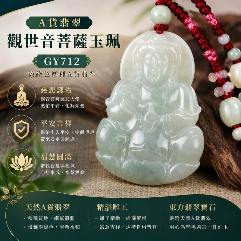 翡翠觀世音菩薩項鍊玉珮 I 慈悲護佑平安吉祥 I 淡綠色糯種A貨翡翠 I 緬甸玉觀音玉墜 I GY712 I 客製化訂做 I 附A貨翡翠雙證書1 翡翠觀世音菩薩項鍊玉珮 I 慈悲護佑平安吉祥 I 淡綠色糯種A貨翡翠 I 緬甸玉觀音玉墜 I GY712 I 客製化訂做 I 附A貨翡翠雙證書1