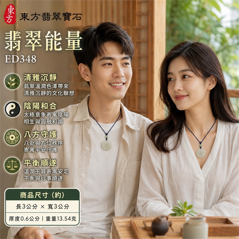 淡綠色微冰糯種翡翠八卦項鍊玉珮|淡綠色・微冰糯種・先天八卦・太極・太極和合・陰陽調和・八方守護・趨吉避凶・守護平安・納福安泰・福運綿長・家宅安寧・心境安定・圓融順遂・事業順遂・平安吉祥|天然A貨翡翠・淡綠色微冰糯種・精工八卦太極・八卦牌型・先天八卦太極雕刻・八卦環繞中央太極牌面|緬甸玉八卦玉墜|翡翠八卦吊墜玉珮項鍊ED348|客製化訂做各式翡翠八卦吊墜玉珮項鍊|附A貨翡翠雙證書 2 淡綠色微冰糯種翡翠八卦項鍊玉珮|淡綠色・微冰糯種・先天八卦・太極・太極和合・陰陽調和・八方守護・趨吉避凶・守護平安・納福安泰・福運綿長・家宅安寧・心境安定・圓融順遂・事業順遂・平安吉祥|天然A貨翡翠・淡綠色微冰糯種・精工八卦太極・八卦牌型・先天八卦太極雕刻・八卦環繞中央太極牌面|緬甸玉八卦玉墜|翡翠八卦吊墜玉珮項鍊ED348|客製化訂做各式翡翠八卦吊墜玉珮項鍊|附A貨翡翠雙證書 2