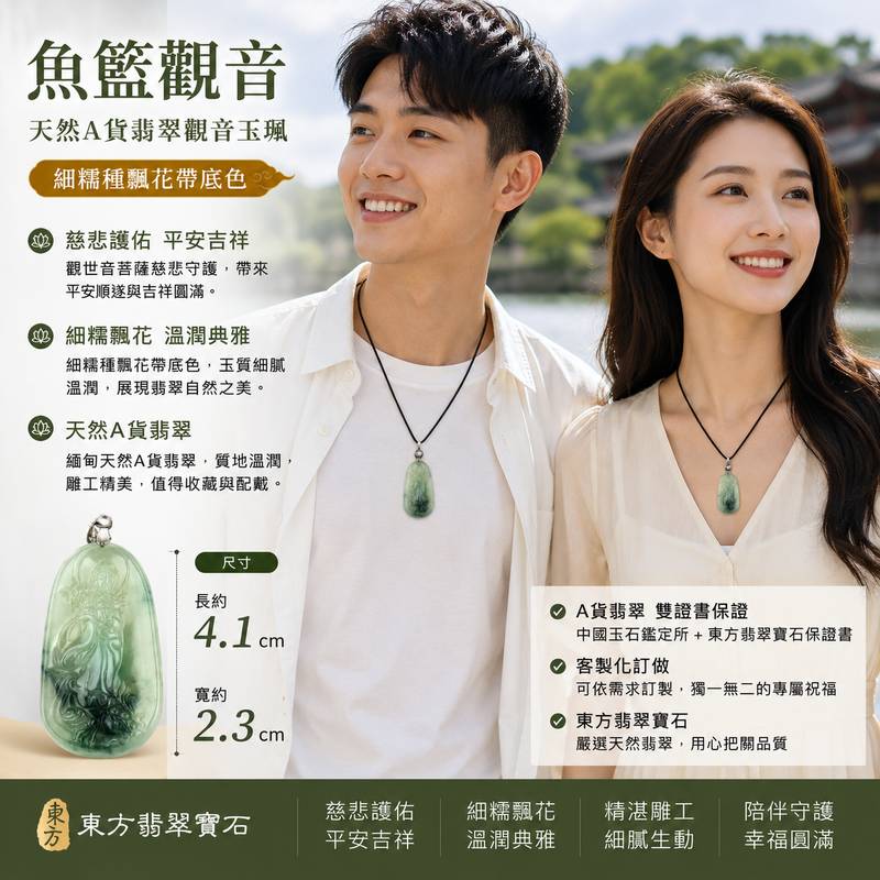 (已出售勿下標,可訂做)翡翠魚籃觀音項鍊玉珮 I GY073 I 觀世音菩薩慈悲護佑平安吉祥 I 細糯種飄花帶底色緬甸A貨翡翠 I 魚籃觀音玉墜 I 客製化訂做 I 附A貨翡翠雙證書2 (已出售勿下標,可訂做)翡翠魚籃觀音項鍊玉珮 I GY073 I 觀世音菩薩慈悲護佑平安吉祥 I 細糯種飄花帶底色緬甸A貨翡翠 I 魚籃觀音玉墜 I 客製化訂做 I 附A貨翡翠雙證書2