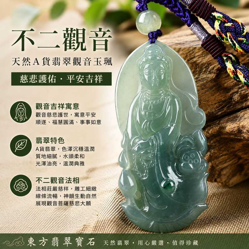 (已出售勿下標,可訂做)不二觀音翡翠玉珮 I GY892 I 瓜地馬拉A貨翡翠觀世音菩薩項鍊玉墜 I 慈悲護佑平安吉祥 I 客製化訂做觀音吊墜 I 附A貨翡翠雙證書1 (已出售勿下標,可訂做)不二觀音翡翠玉珮 I GY892 I 瓜地馬拉A貨翡翠觀世音菩薩項鍊玉墜 I 慈悲護佑平安吉祥 I 客製化訂做觀音吊墜 I 附A貨翡翠雙證書1