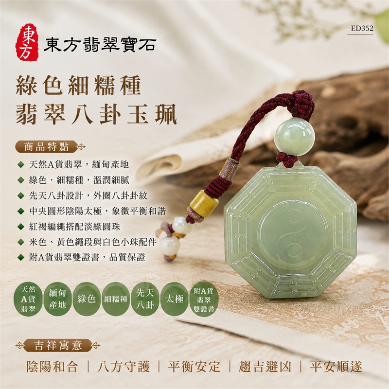 綠色細糯種翡翠八卦項鍊玉珮｜綠色・細糯種・先天八卦・太極・太極和合・陰陽調和・八方守護・趨吉避凶・守護平安・納福安泰・福運綿長・家宅安寧・心境安定・圓融順遂・事業順遂・平安吉祥｜天然A貨翡翠・綠色細糯種・精工八卦太極・八卦牌型・先天八卦太極雕刻・八卦環繞中央太極牌面｜緬甸玉八卦玉墜｜翡翠八卦吊墜玉珮項鍊ED352｜客製化訂做各式翡翠八卦吊墜玉珮項鍊｜附A貨翡翠雙證書 1