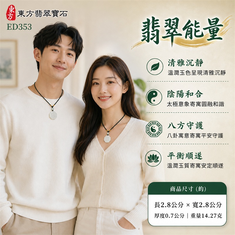 (已出售勿下標,可訂做)淡綠色糯種翡翠八卦項鍊玉珮|淡綠色・糯種・先天八卦・太極・太極和合・陰陽調和・八方守護・趨吉避凶・守護平安・納福安泰・福運綿長・家宅安寧・心境安定・圓融順遂・事業順遂・平安吉祥|天然A貨翡翠・淡綠色糯種・精工八卦太極・八卦牌型・先天八卦太極雕刻・八卦環繞中央太極牌面|緬甸玉八卦玉墜|翡翠八卦吊墜玉珮項鍊ED353|客製化訂做各式翡翠八卦吊墜玉珮項鍊|附A貨翡翠雙證書 2 (已出售勿下標,可訂做)淡綠色糯種翡翠八卦項鍊玉珮|淡綠色・糯種・先天八卦・太極・太極和合・陰陽調和・八方守護・趨吉避凶・守護平安・納福安泰・福運綿長・家宅安寧・心境安定・圓融順遂・事業順遂・平安吉祥|天然A貨翡翠・淡綠色糯種・精工八卦太極・八卦牌型・先天八卦太極雕刻・八卦環繞中央太極牌面|緬甸玉八卦玉墜|翡翠八卦吊墜玉珮項鍊ED353|客製化訂做各式翡翠八卦吊墜玉珮項鍊|附A貨翡翠雙證書 2