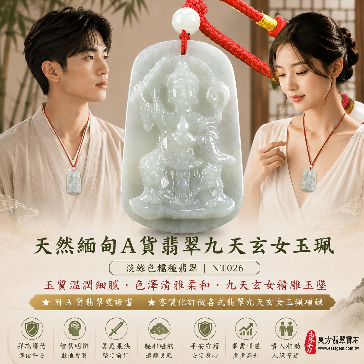 天然緬甸A貨翡翠九天玄女玉珮吊墜｜淡綠色糯種翡翠・自然翠色・玉質溫潤細膩・色澤清雅柔和｜九天玄女立體精雕玉墜｜祥瑞護佑・智慧明辨・勇氣果決・驅邪避煞・平安守護・事業順遂・貴人相助｜翡翠吊墜／玉珮／項鍊｜精品翡翠收藏・祈福送禮｜NT026｜客製化訂做各式翡翠九天玄女吊墜玉珮項鍊｜附A貨翡翠雙證書2
