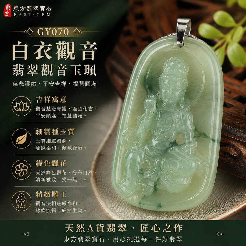 （已出售勿下標，可訂做）綠色飄花細糯種白衣觀音玉珮 I GY070 I 緬甸A貨翡翠觀世音菩薩玉墜 I 慈悲護佑平安吉祥福慧圓滿 I 天然綠色飄花溫潤細膩 I 男女皆宜翡翠觀音項鍊 I 附證書1