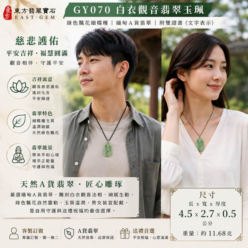（已出售勿下標，可訂做）綠色飄花細糯種白衣觀音玉珮 I GY070 I 緬甸A貨翡翠觀世音菩薩玉墜 I 慈悲護佑平安吉祥福慧圓滿 I 天然綠色飄花溫潤細膩 I 男女皆宜翡翠觀音項鍊 I 附證書2