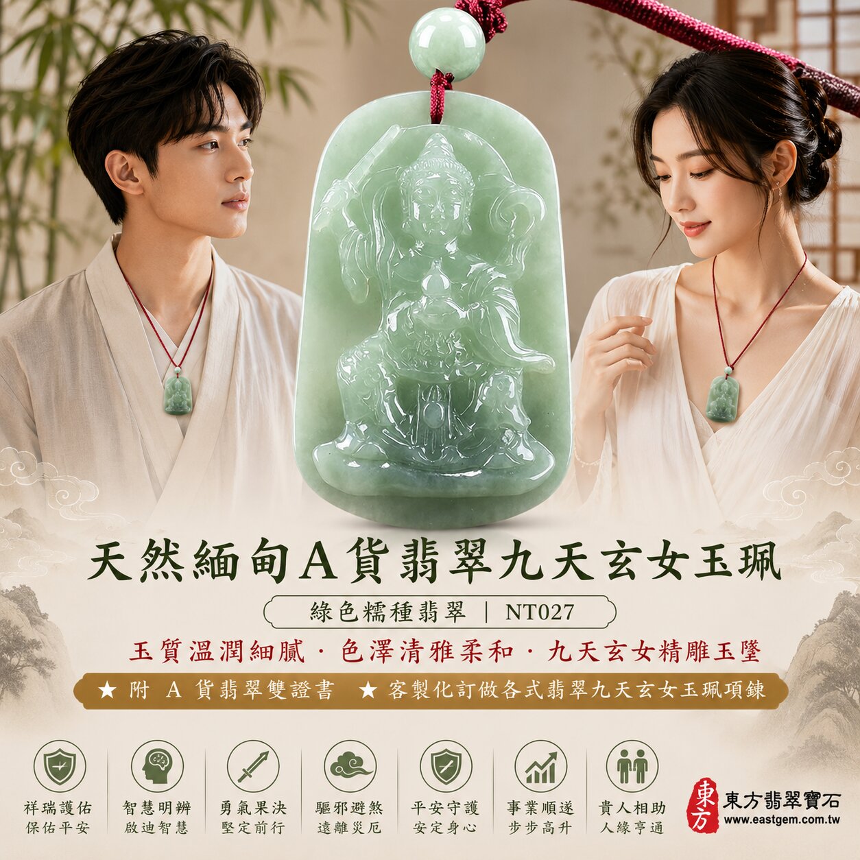 天然緬甸A貨翡翠九天玄女玉珮吊墜｜綠色糯種翡翠・自然翠色・玉質溫潤細膩・色澤清雅柔和｜九天玄女立體精雕玉墜｜祥瑞護佑・智慧明辨・勇氣果決・驅邪避煞・平安守護・事業順遂・貴人相助｜翡翠吊墜／玉珮／項鍊｜精品翡翠收藏・祈福送禮｜NT027｜客製化訂做各式翡翠九天玄女吊墜玉珮項鍊｜附A貨翡翠雙證書2