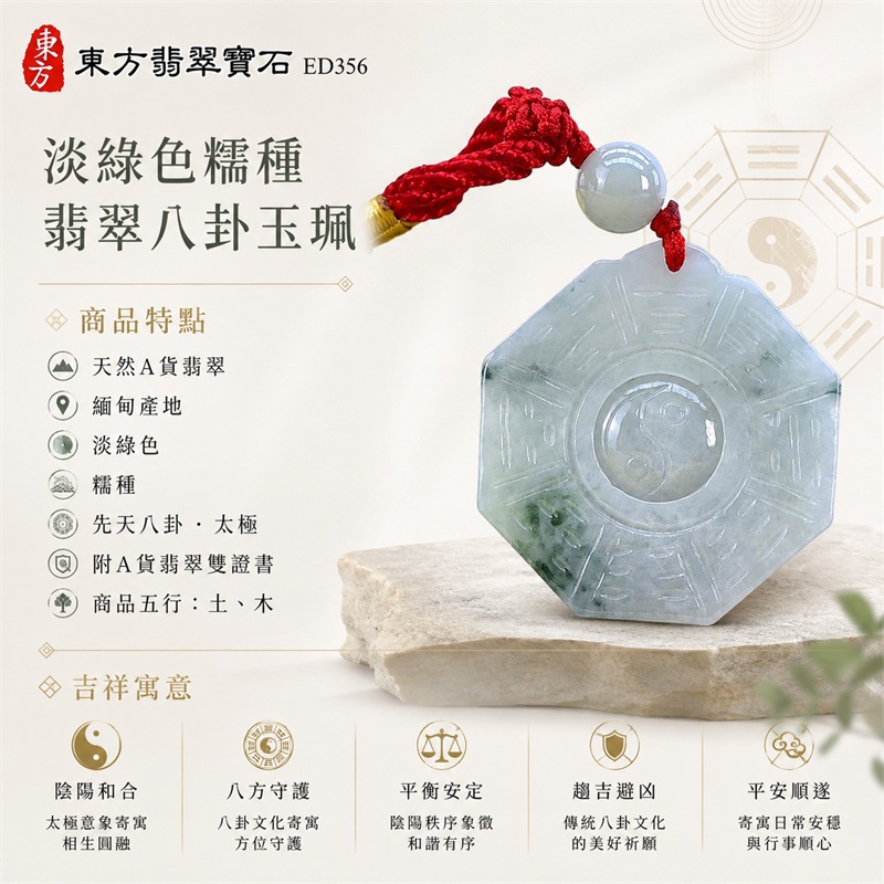 (已出售勿下標,可訂做)淡綠色帶點深綠色飄花糯種翡翠八卦項鍊玉珮|淡綠色帶點深綠色飄花・糯種・先天八卦・太極・太極和合・陰陽調和・八方守護・趨吉避凶・守護平安・納福安泰・福運綿長・家宅安寧・心境安定・圓融順遂・事業順遂・平安吉祥|天然A貨翡翠・淡綠色帶點深綠色飄花糯種・飄花・精工八卦太極・八卦牌型・先天八卦太極雕刻・八卦環繞中央太極牌面|緬甸玉八卦玉墜|翡翠八卦吊墜玉珮項鍊ED356|客製化訂做各式翡翠八卦吊墜玉珮項鍊|附A貨翡翠雙證書 1 (已出售勿下標,可訂做)淡綠色帶點深綠色飄花糯種翡翠八卦項鍊玉珮|淡綠色帶點深綠色飄花・糯種・先天八卦・太極・太極和合・陰陽調和・八方守護・趨吉避凶・守護平安・納福安泰・福運綿長・家宅安寧・心境安定・圓融順遂・事業順遂・平安吉祥|天然A貨翡翠・淡綠色帶點深綠色飄花糯種・飄花・精工八卦太極・八卦牌型・先天八卦太極雕刻・八卦環繞中央太極牌面|緬甸玉八卦玉墜|翡翠八卦吊墜玉珮項鍊ED356|客製化訂做各式翡翠八卦吊墜玉珮項鍊|附A貨翡翠雙證書 1