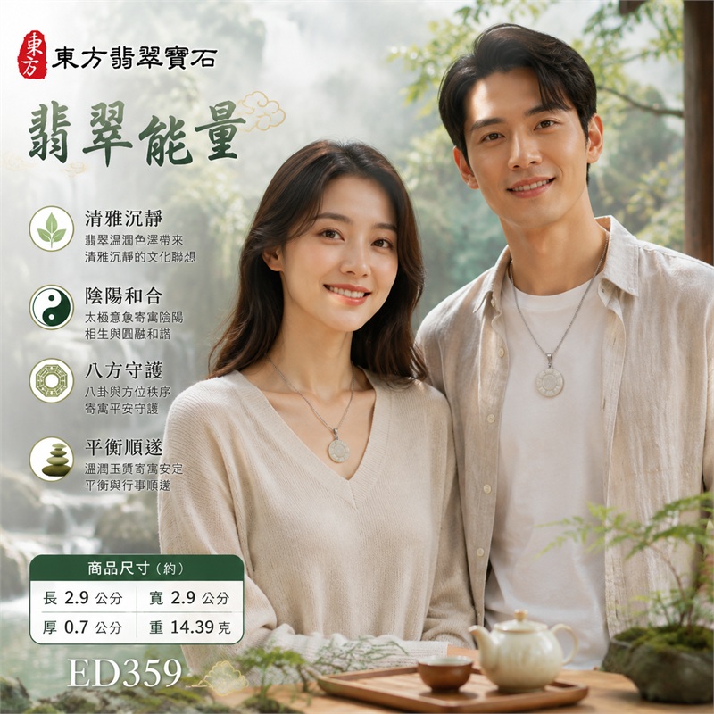 淡綠色糯種翡翠八卦項鍊玉珮|淡綠色・糯種・先天八卦・太極・太極和合・陰陽調和・八方守護・趨吉避凶・守護平安・納福安泰・福運綿長・家宅安寧・心境安定・圓融順遂・事業順遂・平安吉祥|天然A貨翡翠・淡綠色糯種・精工八卦太極・八卦牌型・先天八卦太極雕刻・八卦環繞中央太極牌面|緬甸玉八卦玉墜|翡翠八卦吊墜玉珮項鍊ED359|客製化訂做各式翡翠八卦吊墜玉珮項鍊|附A貨翡翠雙證書 2 淡綠色糯種翡翠八卦項鍊玉珮|淡綠色・糯種・先天八卦・太極・太極和合・陰陽調和・八方守護・趨吉避凶・守護平安・納福安泰・福運綿長・家宅安寧・心境安定・圓融順遂・事業順遂・平安吉祥|天然A貨翡翠・淡綠色糯種・精工八卦太極・八卦牌型・先天八卦太極雕刻・八卦環繞中央太極牌面|緬甸玉八卦玉墜|翡翠八卦吊墜玉珮項鍊ED359|客製化訂做各式翡翠八卦吊墜玉珮項鍊|附A貨翡翠雙證書 2