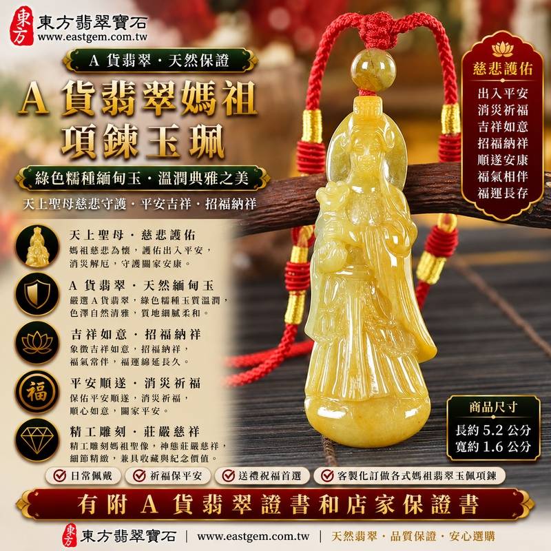 【A貨翡翠媽祖項鍊玉珮｜綠色糯種緬甸玉、天上聖母慈悲守護、平安吉祥、招福納祥、順遂安康、福運長存】天然翡翠媽祖牌玉墜，綠色糯種色澤自然柔和、玉質溫潤細膩，翠綠色調清雅沉穩，搭配糯種柔和細膩、溫潤含蓄的質感，展現天然緬甸翡翠古典雅緻、自然耐看且富有東方韻味的玉石美感，媽祖天上聖母雕刻造型莊嚴慈祥，寓意慈悲護佑、出入平安、消災祈福、吉祥如意、招福納祥、順心安康、福氣相伴、福運綿延，適合日常佩戴、祈福保平安、祝福長輩親友及收藏珍藏，客製化訂做各種翡翠媽祖吊墜玉珮項鍊，MD251，附A貨翡翠雙證書1