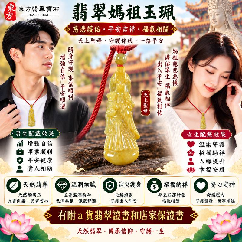 【A貨翡翠媽祖項鍊玉珮｜綠色糯種緬甸玉、天上聖母慈悲守護、平安吉祥、招福納祥、順遂安康、福運長存】天然翡翠媽祖牌玉墜，綠色糯種色澤自然柔和、玉質溫潤細膩，翠綠色調清雅沉穩，搭配糯種柔和細膩、溫潤含蓄的質感，展現天然緬甸翡翠古典雅緻、自然耐看且富有東方韻味的玉石美感，媽祖天上聖母雕刻造型莊嚴慈祥，寓意慈悲護佑、出入平安、消災祈福、吉祥如意、招福納祥、順心安康、福氣相伴、福運綿延，適合日常佩戴、祈福保平安、祝福長輩親友及收藏珍藏，客製化訂做各種翡翠媽祖吊墜玉珮項鍊，MD251，附A貨翡翠雙證書2
