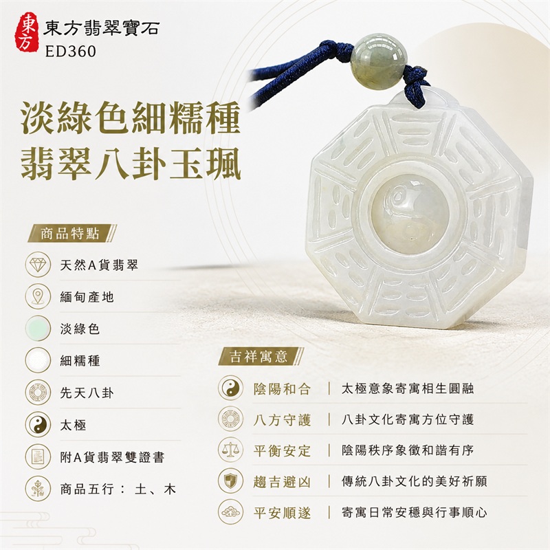 淡綠色細糯種翡翠八卦項鍊玉珮|淡綠色・細糯種・先天八卦・太極・太極和合・陰陽調和・八方守護・趨吉避凶・守護平安・納福安泰・福運綿長・家宅安寧・心境安定・圓融順遂・事業順遂・平安吉祥|天然A貨翡翠・淡綠色細糯種・精工八卦太極・八卦牌型・先天八卦太極雕刻・八卦環繞中央太極牌面|緬甸玉八卦玉墜|翡翠八卦吊墜玉珮項鍊ED360|客製化訂做各式翡翠八卦吊墜玉珮項鍊|附A貨翡翠雙證書 1 淡綠色細糯種翡翠八卦項鍊玉珮|淡綠色・細糯種・先天八卦・太極・太極和合・陰陽調和・八方守護・趨吉避凶・守護平安・納福安泰・福運綿長・家宅安寧・心境安定・圓融順遂・事業順遂・平安吉祥|天然A貨翡翠・淡綠色細糯種・精工八卦太極・八卦牌型・先天八卦太極雕刻・八卦環繞中央太極牌面|緬甸玉八卦玉墜|翡翠八卦吊墜玉珮項鍊ED360|客製化訂做各式翡翠八卦吊墜玉珮項鍊|附A貨翡翠雙證書 1