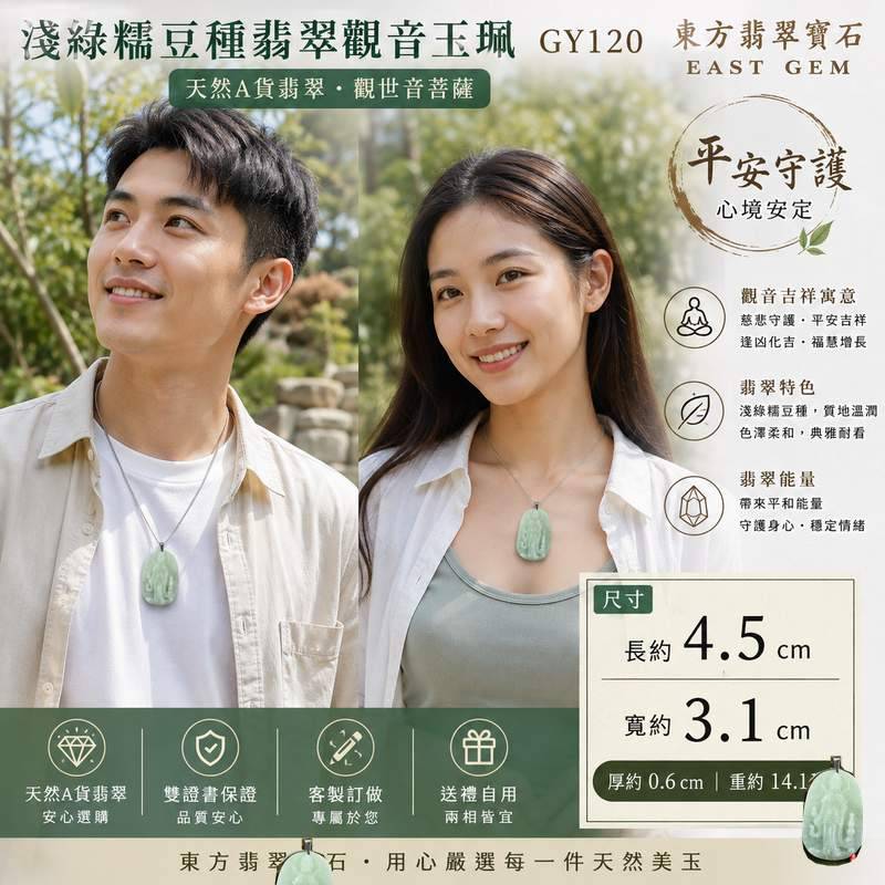 （已出售勿下標，可訂做）淺綠糯豆種翡翠觀音玉珮 I GY120 I 緬甸A貨翡翠觀世音菩薩玉墜 I 淡雅淺綠厚實雕工 I 男女皆宜平安護身項鍊 I 附證書2