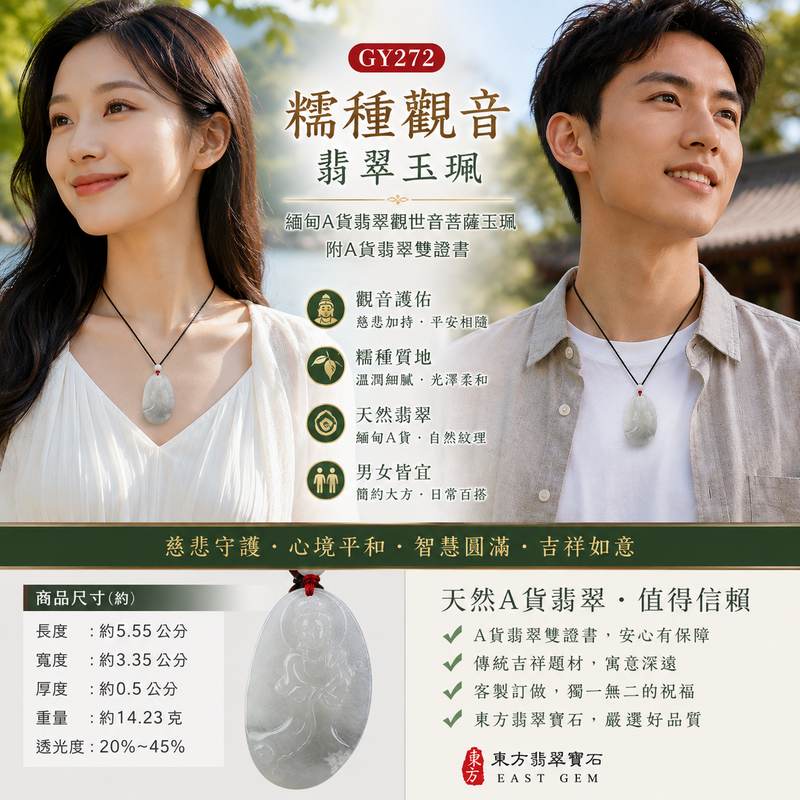 (已出售勿下標,可訂做)糯種觀音菩薩翡翠玉珮 I GY272 I 緬甸A貨翡翠觀世音菩薩玉墜 I 慈悲護佑平安吉祥 I 糯種溫潤質地觀音雕刻 I 客製化訂做翡翠觀音玉珮項鍊 I 附A貨翡翠雙證書2 (已出售勿下標,可訂做)糯種觀音菩薩翡翠玉珮 I GY272 I 緬甸A貨翡翠觀世音菩薩玉墜 I 慈悲護佑平安吉祥 I 糯種溫潤質地觀音雕刻 I 客製化訂做翡翠觀音玉珮項鍊 I 附A貨翡翠雙證書2