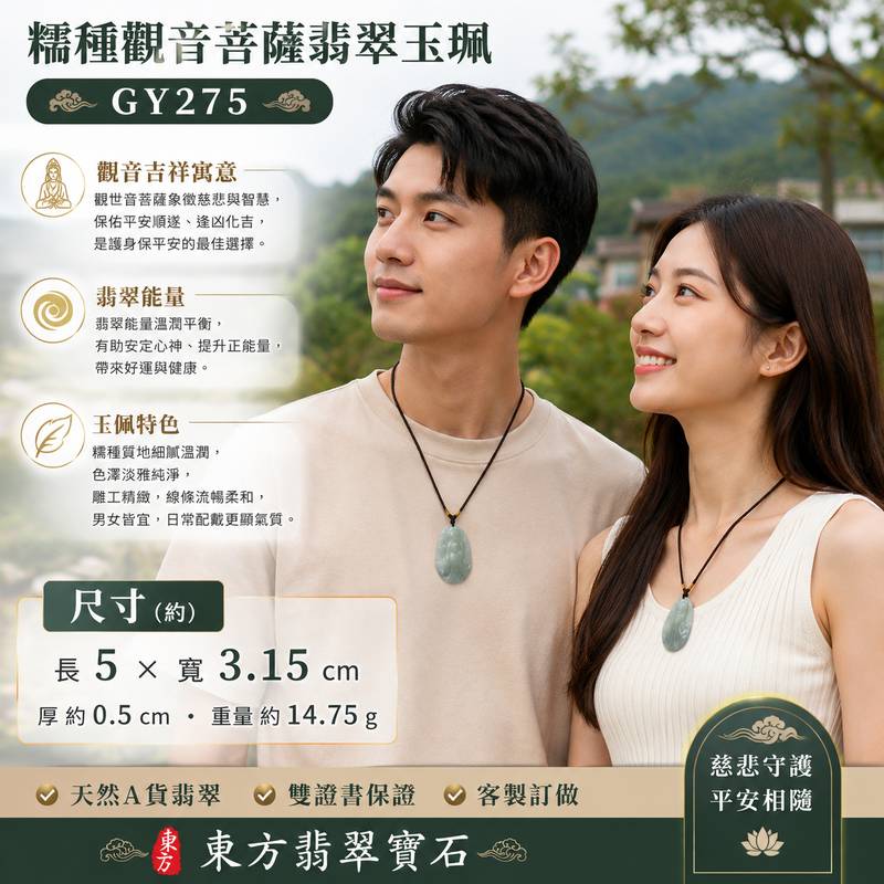 GY275 糯種淡綠翡翠觀音菩薩玉珮 I 慈悲守護平安吉祥 I 緬甸A貨翡翠觀世音菩薩項鍊 I 附雙證書2