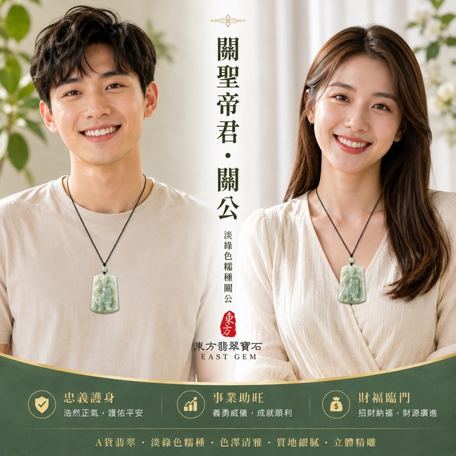 翡翠關公項鍊玉珮｜關聖帝君昂首威儀・義守初心・勇定前程・穩固基業・事途開展・財福漸聚・吉運安順｜A貨翡翠淡綠色糯種・玉色柔和清潤・質地溫厚細膩・自然水澤柔亮・淡綠雅韻・立體精雕傳神｜緬甸玉關公玉墜・關聖帝君牌玉珮KG350｜客製化訂做各式翡翠關公吊墜玉珮項鍊｜附A貨翡翠雙證書2