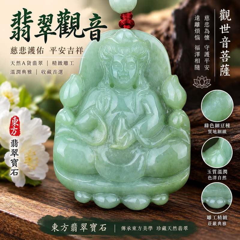 翡翠觀音項鍊玉珮 I GY151 I 觀世音菩薩白衣觀音 I 綠色細豆種緬甸A貨翡翠觀音玉墜 I 男女皆宜平安護身玉珮 I 附A貨翡翠雙證書1 翡翠觀音項鍊玉珮 I GY151 I 觀世音菩薩白衣觀音 I 綠色細豆種緬甸A貨翡翠觀音玉墜 I 男女皆宜平安護身玉珮 I 附A貨翡翠雙證書1