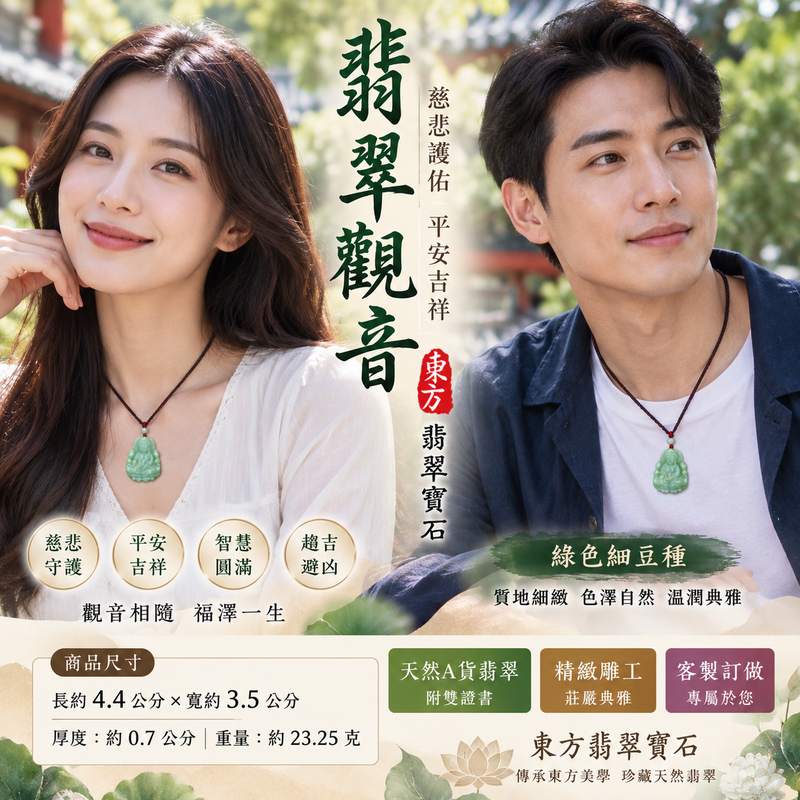翡翠觀音項鍊玉珮 I GY151 I 觀世音菩薩白衣觀音 I 綠色細豆種緬甸A貨翡翠觀音玉墜 I 男女皆宜平安護身玉珮 I 附A貨翡翠雙證書2 翡翠觀音項鍊玉珮 I GY151 I 觀世音菩薩白衣觀音 I 綠色細豆種緬甸A貨翡翠觀音玉墜 I 男女皆宜平安護身玉珮 I 附A貨翡翠雙證書2