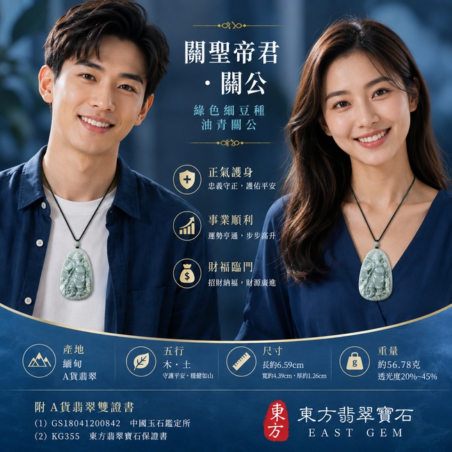 (已出售勿下標,可訂做)翡翠關公項鍊玉珮|關聖帝君威武守正・忠義堅貞・鎮守基業・穩財納福・事途順展・貴人相扶・福運綿長|A貨翡翠綠色細豆種油青・青綠柔潤沉雅・玉質厚實溫和・色澤自然有層次・油潤光感柔亮・立體精雕|緬甸玉關公玉墜・關聖帝君牌玉珮KG355|客製化訂做各式翡翠關公吊墜玉珮項鍊|附A貨翡翠雙證書2 (已出售勿下標,可訂做)翡翠關公項鍊玉珮|關聖帝君威武守正・忠義堅貞・鎮守基業・穩財納福・事途順展・貴人相扶・福運綿長|A貨翡翠綠色細豆種油青・青綠柔潤沉雅・玉質厚實溫和・色澤自然有層次・油潤光感柔亮・立體精雕|緬甸玉關公玉墜・關聖帝君牌玉珮KG355|客製化訂做各式翡翠關公吊墜玉珮項鍊|附A貨翡翠雙證書2