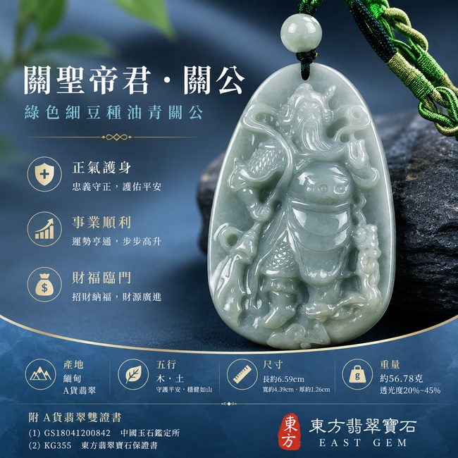 (已出售勿下標,可訂做)翡翠關公項鍊玉珮|關聖帝君威武守正・忠義堅貞・鎮守基業・穩財納福・事途順展・貴人相扶・福運綿長|A貨翡翠綠色細豆種油青・青綠柔潤沉雅・玉質厚實溫和・色澤自然有層次・油潤光感柔亮・立體精雕|緬甸玉關公玉墜・關聖帝君牌玉珮KG355|客製化訂做各式翡翠關公吊墜玉珮項鍊|附A貨翡翠雙證書1 (已出售勿下標,可訂做)翡翠關公項鍊玉珮|關聖帝君威武守正・忠義堅貞・鎮守基業・穩財納福・事途順展・貴人相扶・福運綿長|A貨翡翠綠色細豆種油青・青綠柔潤沉雅・玉質厚實溫和・色澤自然有層次・油潤光感柔亮・立體精雕|緬甸玉關公玉墜・關聖帝君牌玉珮KG355|客製化訂做各式翡翠關公吊墜玉珮項鍊|附A貨翡翠雙證書1