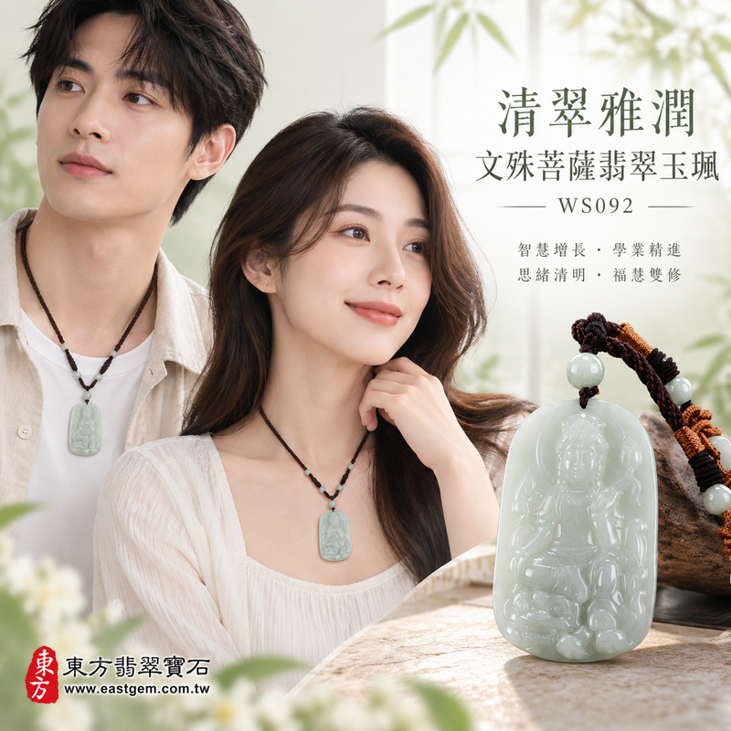 清翠雅潤糯種文殊菩薩翡翠玉珮|WS092|文殊菩薩天然A貨緬甸玉項鍊吊墜・淡綠玉色清新柔雅・糯種玉質溫潤細膩・玉面光澤柔和自然・透光層次含蓄溫潤・牌身厚實飽滿有份量・文殊菩薩法相莊嚴祥和・整體造型端正雅緻|寓意智慧增長、破除迷惘、學業精進、思緒清明、福慧雙修、貴人扶持、事業順遂、平安吉祥|可客製訂做各式翡翠文殊菩薩吊墜玉珮項鍊|附A貨翡翠雙證書2 清翠雅潤糯種文殊菩薩翡翠玉珮|WS092|文殊菩薩天然A貨緬甸玉項鍊吊墜・淡綠玉色清新柔雅・糯種玉質溫潤細膩・玉面光澤柔和自然・透光層次含蓄溫潤・牌身厚實飽滿有份量・文殊菩薩法相莊嚴祥和・整體造型端正雅緻|寓意智慧增長、破除迷惘、學業精進、思緒清明、福慧雙修、貴人扶持、事業順遂、平安吉祥|可客製訂做各式翡翠文殊菩薩吊墜玉珮項鍊|附A貨翡翠雙證書2