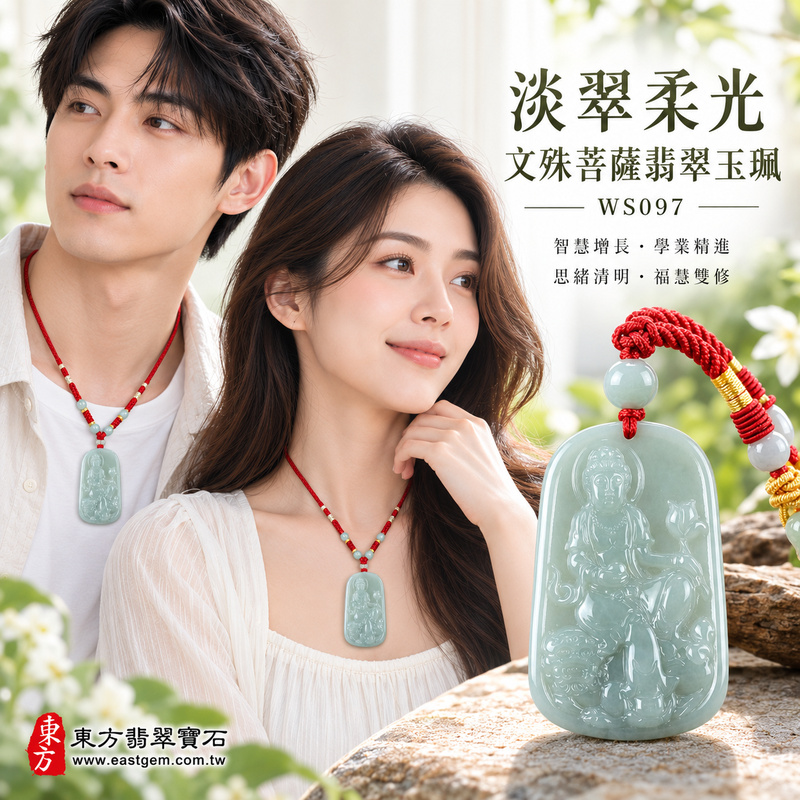 淡翠柔光糯種文殊菩薩翡翠玉珮|WS097|文殊菩薩天然A貨緬甸玉項鍊吊墜・淡綠玉色清雅柔潤・糯種玉質溫潤細膩・玉面光澤柔和自然・透光層次含蓄雅緻・牌身修長厚實飽滿・文殊菩薩法相莊嚴祥和・整體雕刻端正細緻|寓意智慧增長、破除迷惘、學業精進、思緒清明、福慧雙修、貴人扶持、事業順遂、平安吉祥|可客製訂做各式翡翠文殊菩薩吊墜玉珮項鍊|附A貨翡翠雙證書2 淡翠柔光糯種文殊菩薩翡翠玉珮|WS097|文殊菩薩天然A貨緬甸玉項鍊吊墜・淡綠玉色清雅柔潤・糯種玉質溫潤細膩・玉面光澤柔和自然・透光層次含蓄雅緻・牌身修長厚實飽滿・文殊菩薩法相莊嚴祥和・整體雕刻端正細緻|寓意智慧增長、破除迷惘、學業精進、思緒清明、福慧雙修、貴人扶持、事業順遂、平安吉祥|可客製訂做各式翡翠文殊菩薩吊墜玉珮項鍊|附A貨翡翠雙證書2