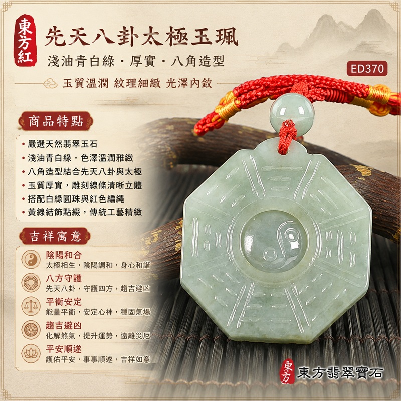 （已出售勿下標，可訂做）油青糯豆種翡翠八卦項鍊玉珮｜油青・糯豆種・先天八卦・太極・太極和合・陰陽調和・八方守護・趨吉避凶・守護平安・納福安泰・福運綿長・家宅安寧・心境安定・圓融順遂・事業順遂・平安吉祥｜天然A貨翡翠・油青糯豆種・精工八卦太極・八卦牌型・先天八卦太極雕刻・八卦環繞中央太極牌面・精工八卦太極主題・先天八卦牌面｜緬甸玉八卦玉墜｜翡翠八卦吊墜玉珮項鍊ED370｜客製化訂做各式翡翠八卦吊墜玉珮項鍊｜附A貨翡翠雙證書 1